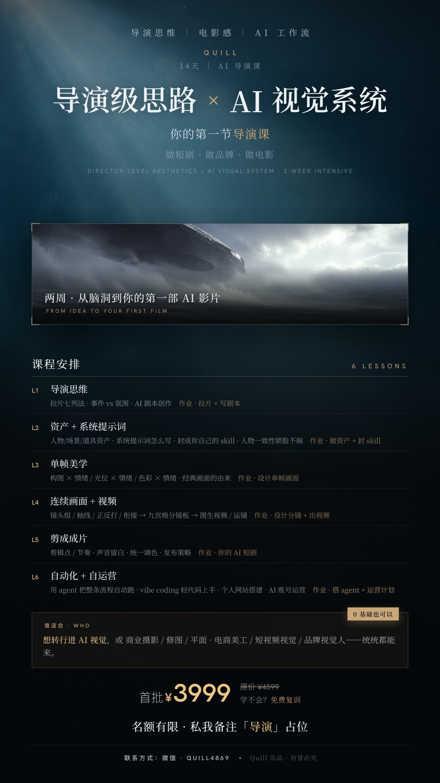 QUILL 导演课